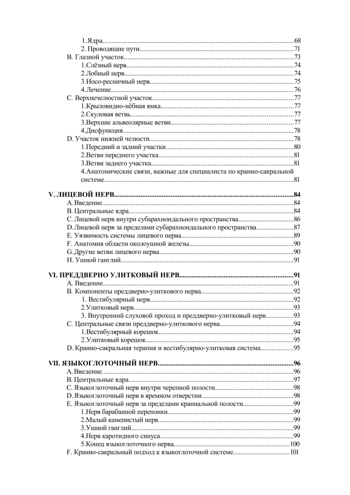 Terapia czaszkowo-krzyżowa. Księga 2
